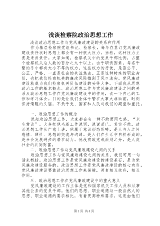 2024年浅谈检察院政治思想工作
