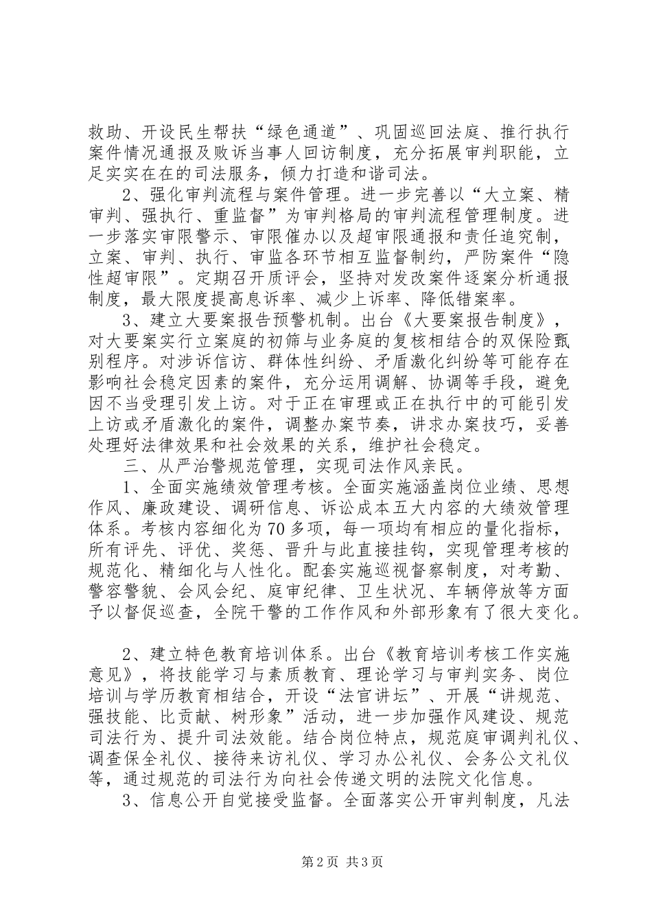 2024年人民法官为人民活动经验汇报_第2页