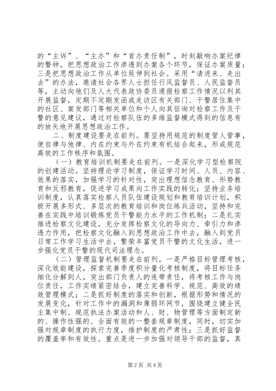 2024年浅谈检察政治工作如何走在前列_第2页