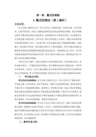 北师大版七年级数学下册《一章-整式的乘除--4-整式的乘法--单项式乘以单项式》公开课教案-8