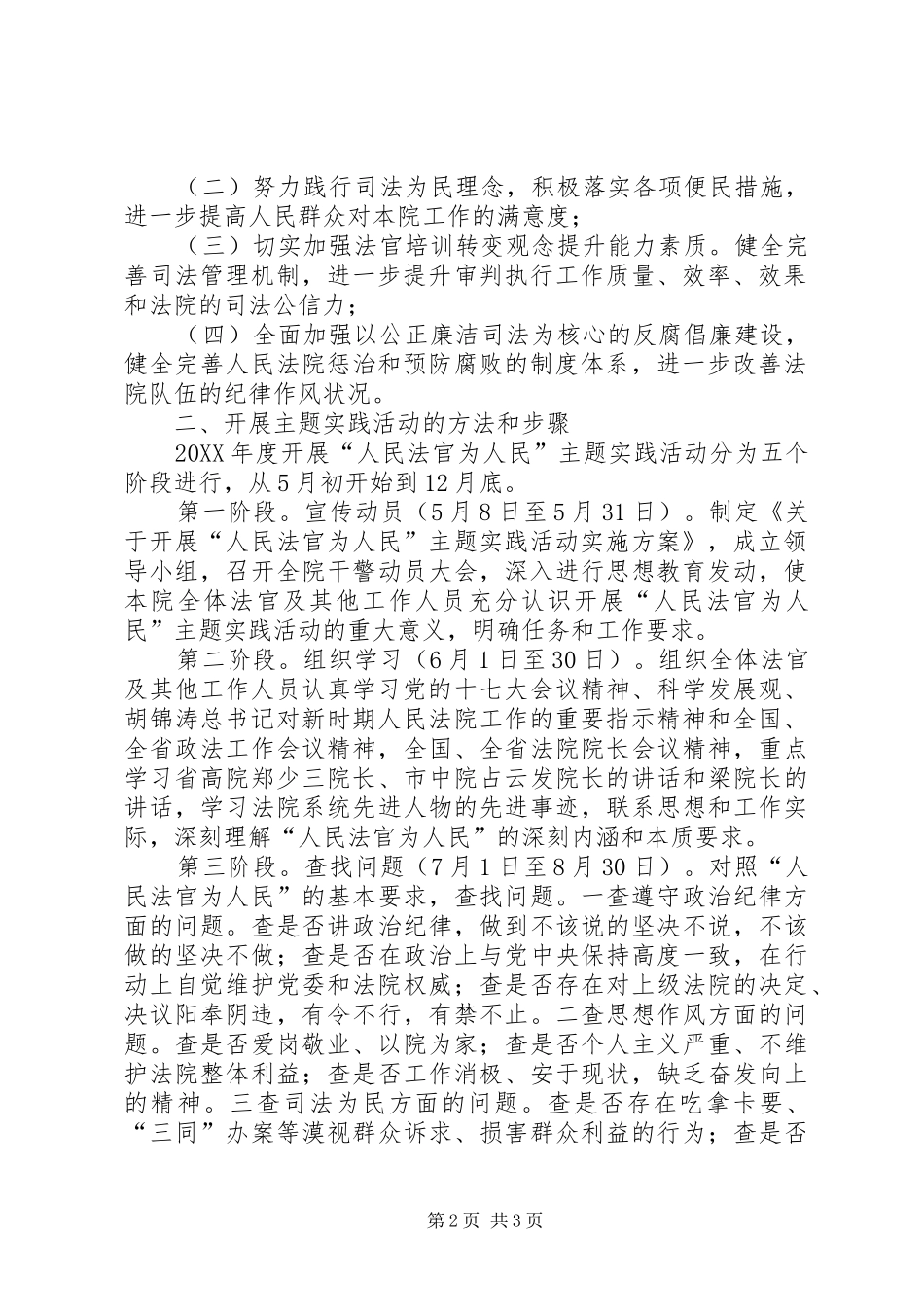 2024年人民法官为人民活动实施方案_第2页