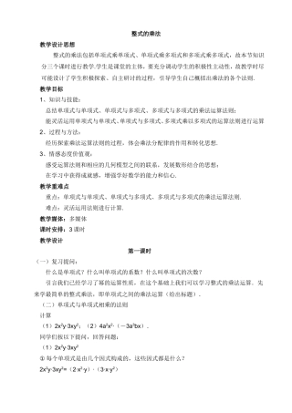 北师大版七年级数学下册《一章-整式的乘除--4-整式的乘法--单项式乘以单项式》公开课教案-17