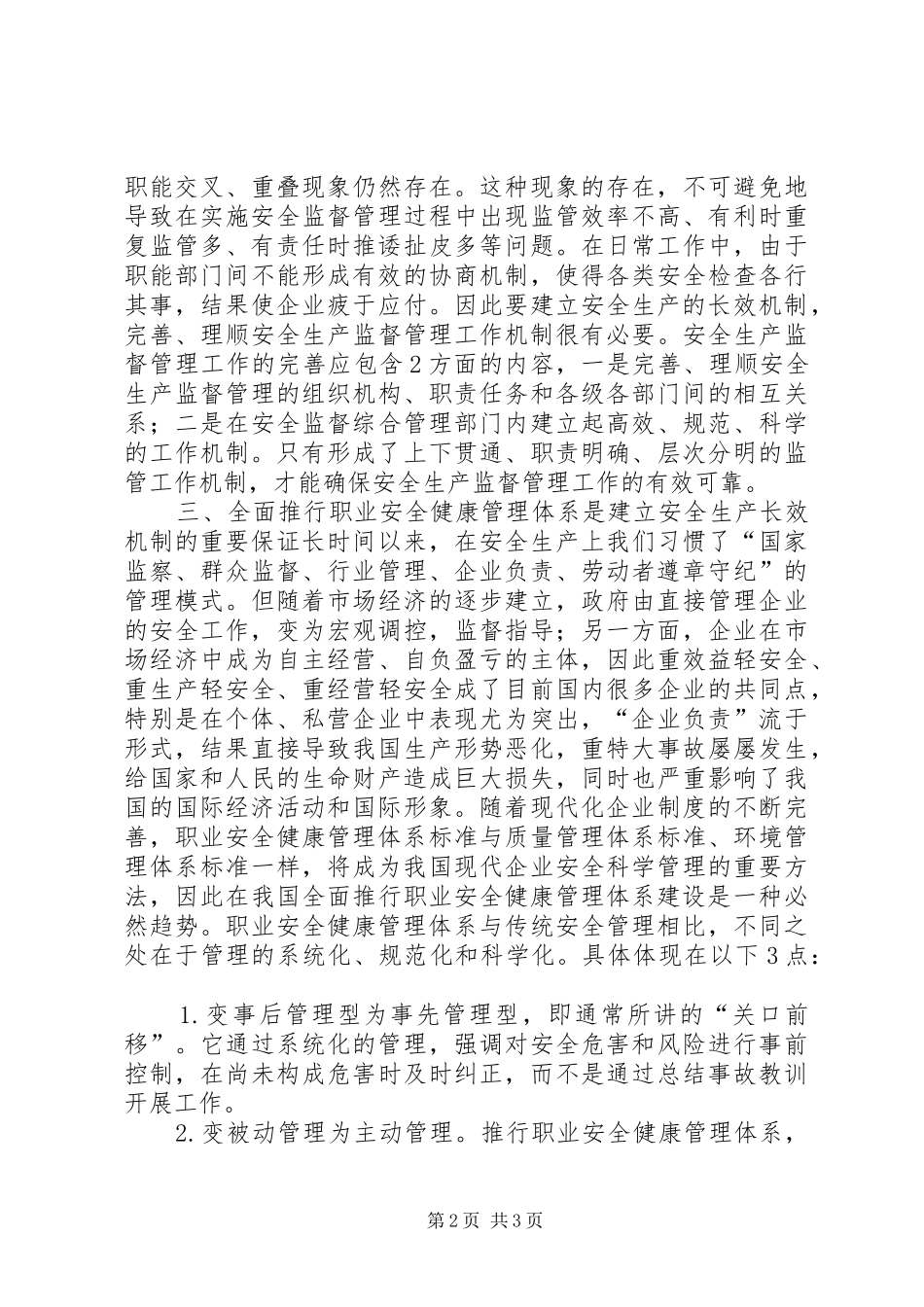 2024年浅谈建立安全生产长效机制_第2页