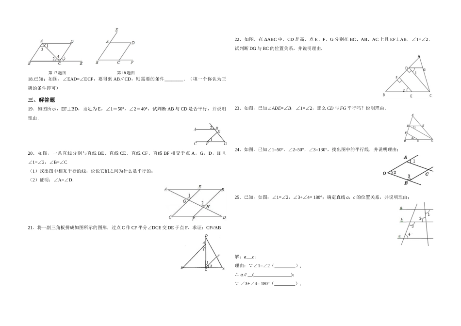 北师大版七年级数学下册2.2《探索直线平行的条件》同步测试_第2页