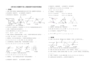 北师大版七年级数学下册2.2《探索直线平行的条件》同步测试