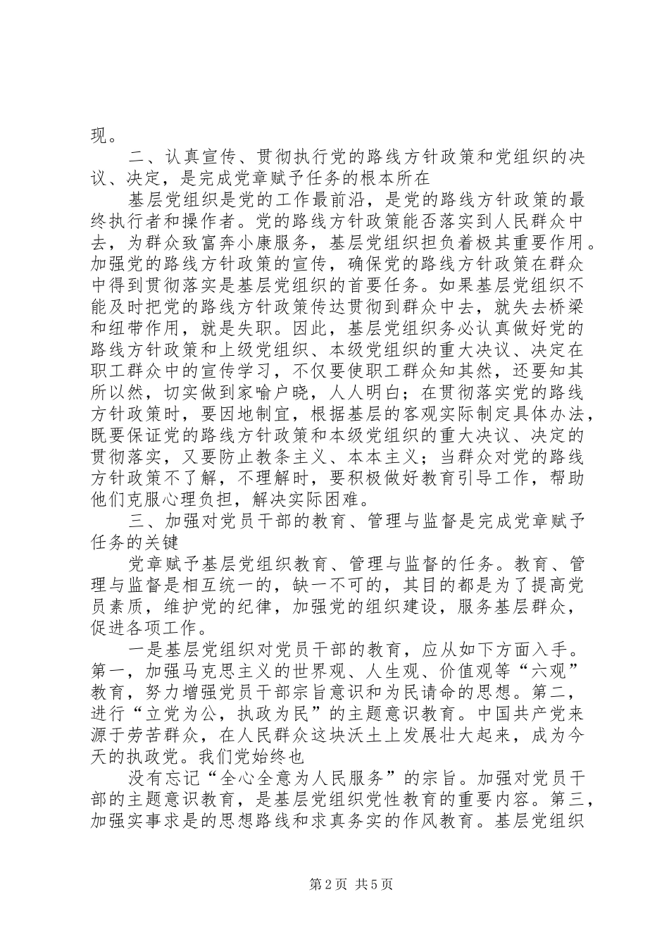 2024年认真履行党章赋予的职责_第2页