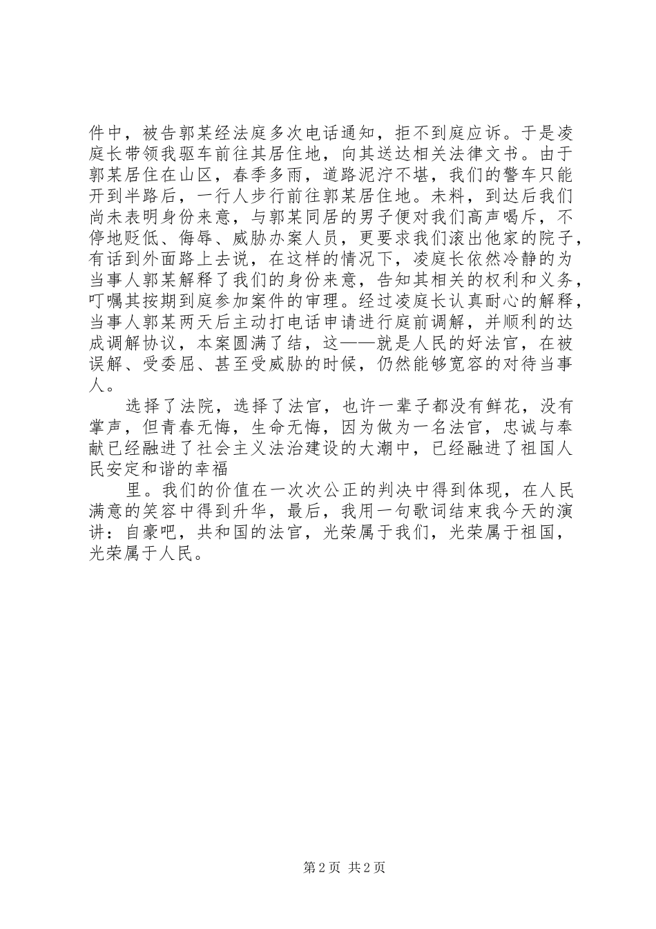 2024年人民法官为人民征文演讲稿_第2页