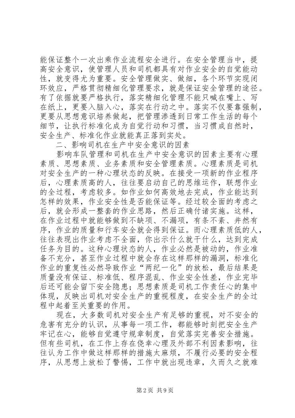 2024年浅谈建立安全意识长久干预机制的重要性_第2页
