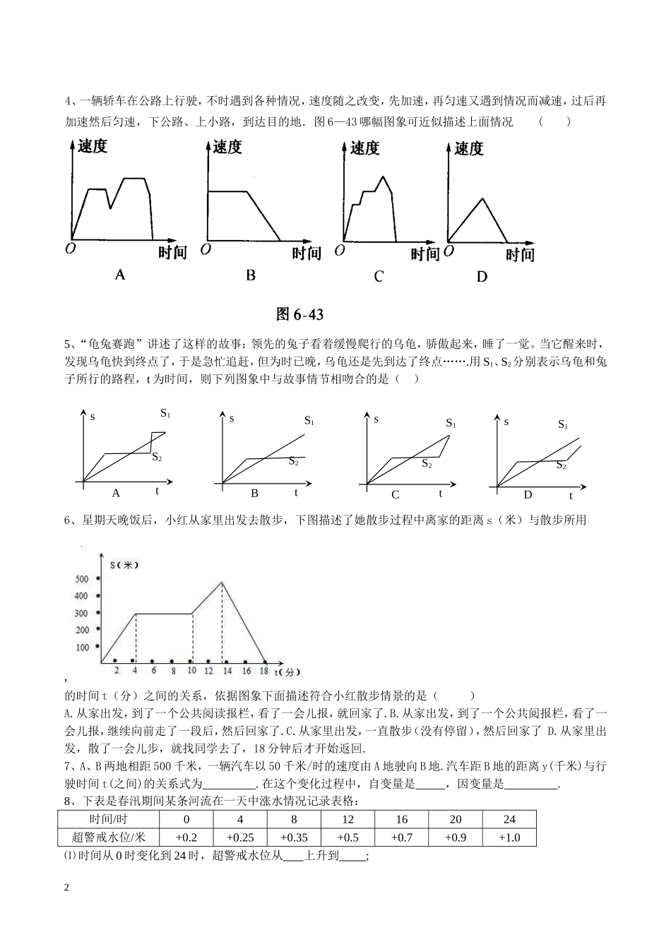 北师大版七年级数学下册变量之间的关系-专题复习_第2页
