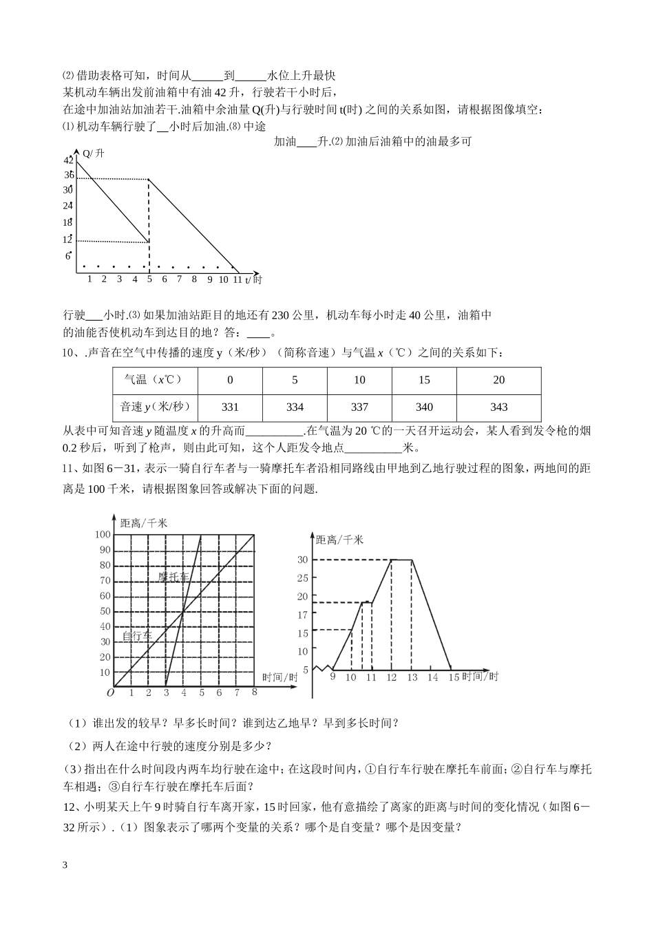 北师大版七年级数学下册变量之间的关系-专题复习_第3页