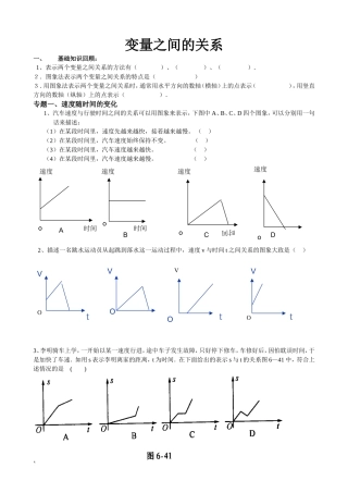 北师大版七年级数学下册变量之间的关系-专题复习