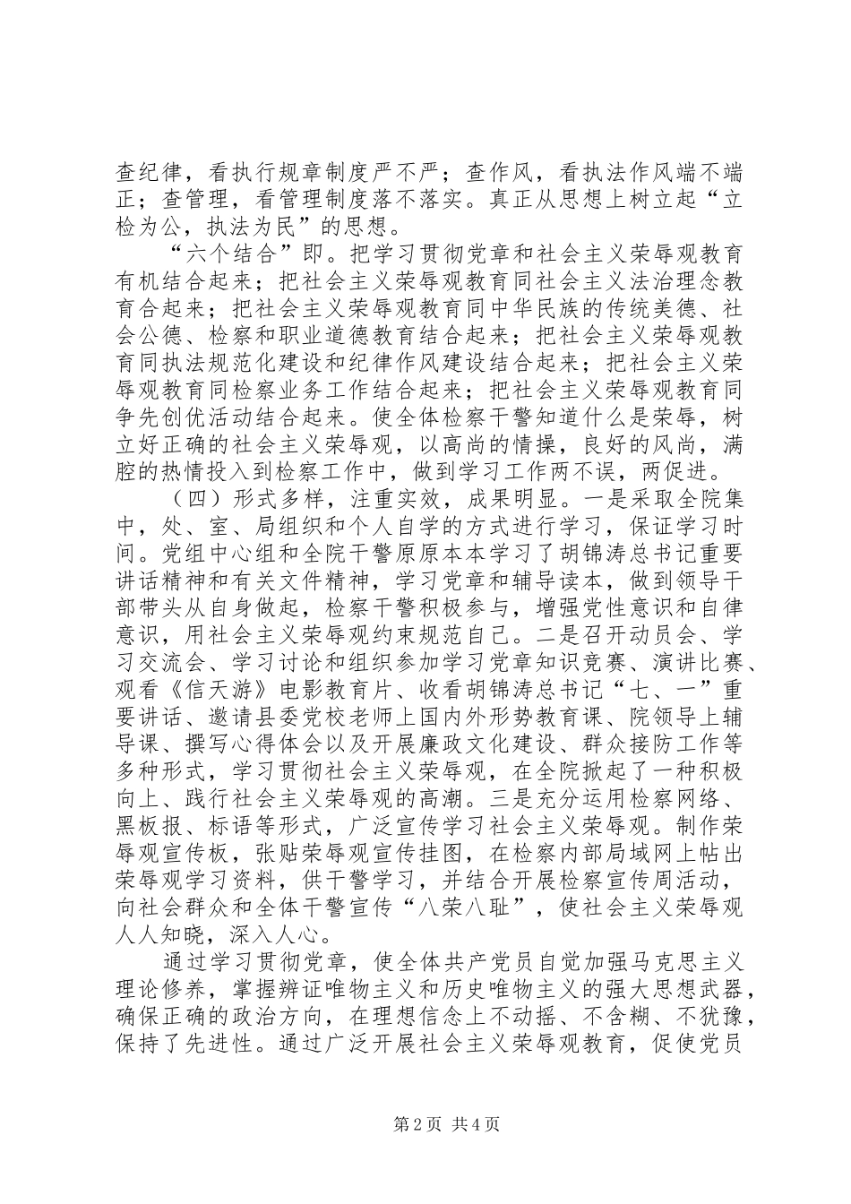 2024年认真履行纪检监察职能确保检察工作健康发展_第2页