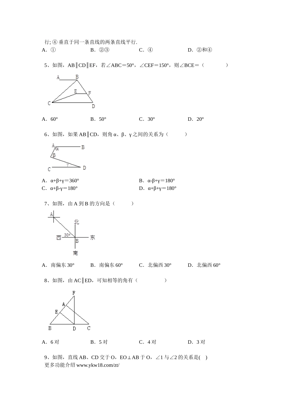 北师大版七年级数学下册第2章+相交线与平行线练习题_第2页