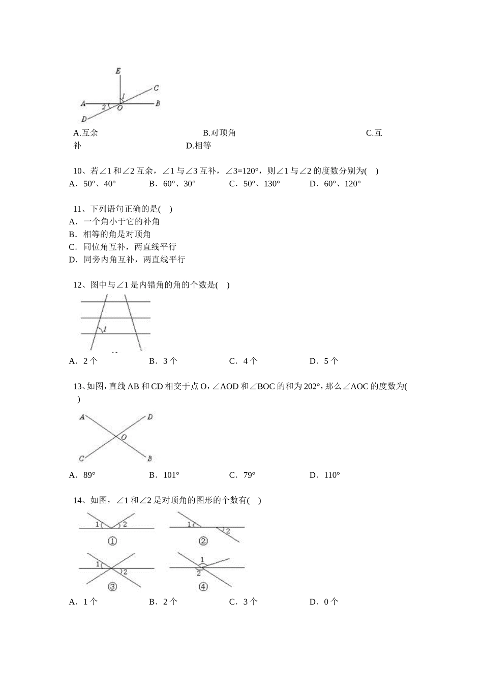 北师大版七年级数学下册第2章+相交线与平行线练习题_第3页