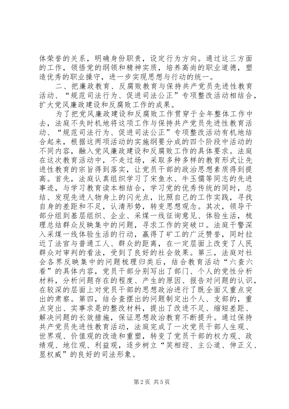 2024年人民法庭党风廉政建设和反腐败工作总结_第2页