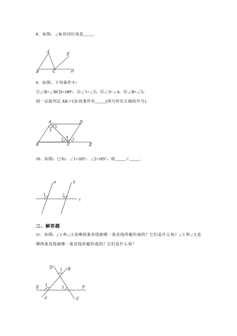北师大版七年级数学下册第二章《探索直线平行的条件》习题_第3页