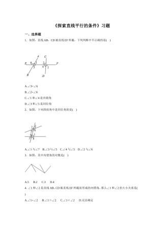 北师大版七年级数学下册第二章《探索直线平行的条件》习题