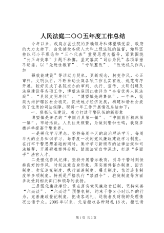 2024年人民法庭二五年度工作总结