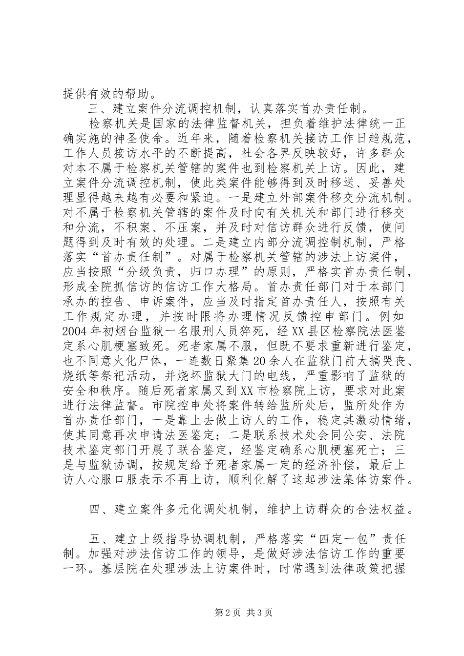 2024年浅谈建立涉法上访工作长效机制_第2页