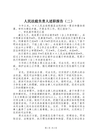 2024年人民法庭负责人述职报告（二）