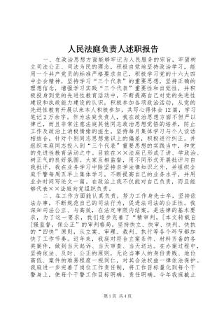 2024年人民法庭负责人述职报告