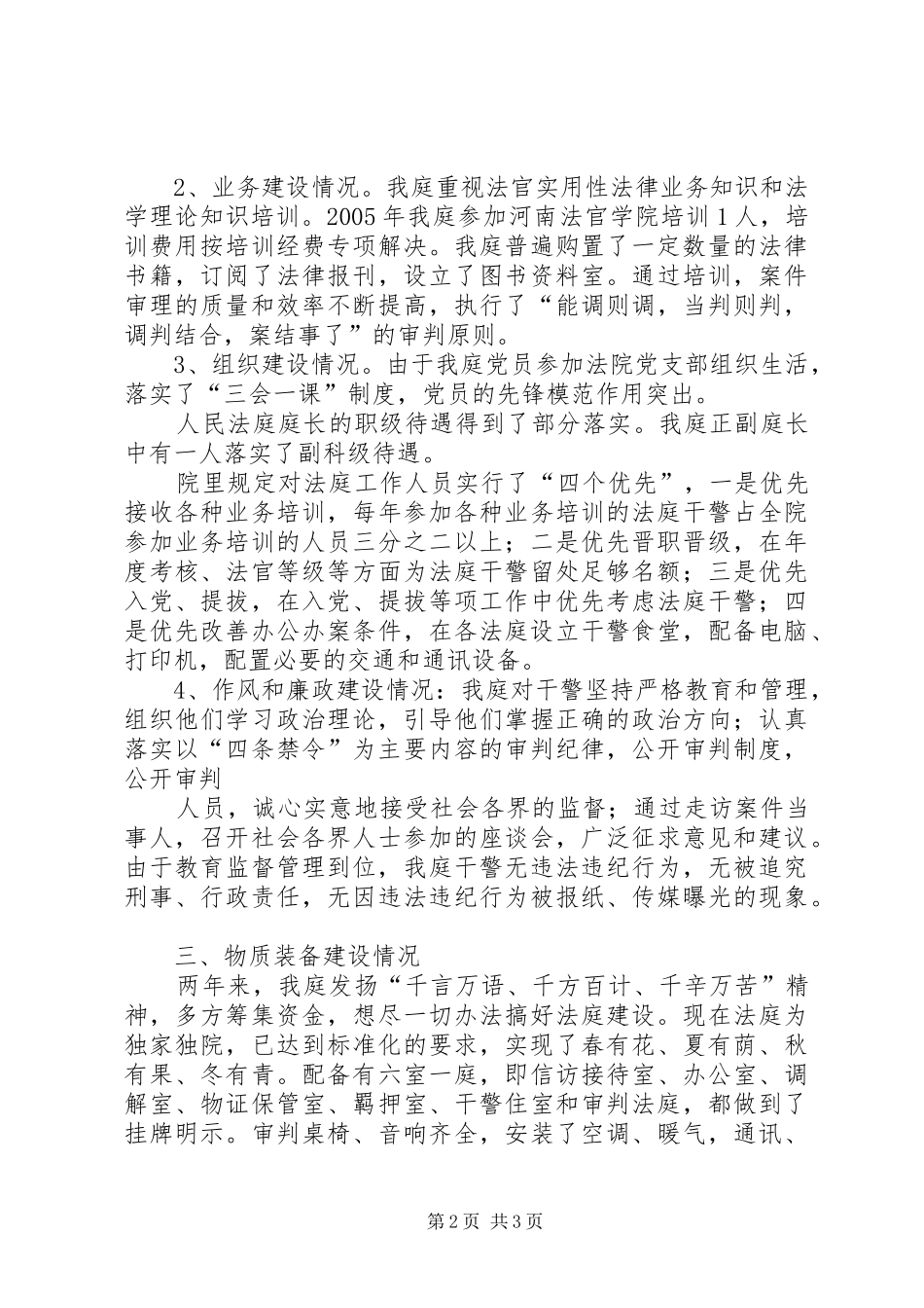2024年人民法庭工作汇报材料_第2页