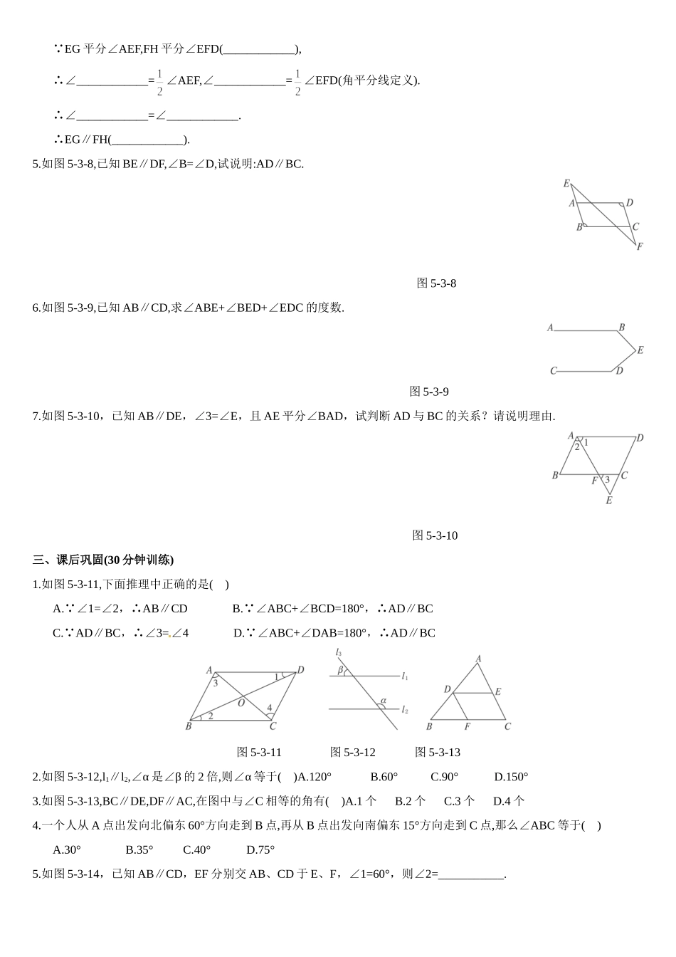 北师大版七年级数学下册第二章平行线的特征课前、课堂、课后练习题及答案_第2页