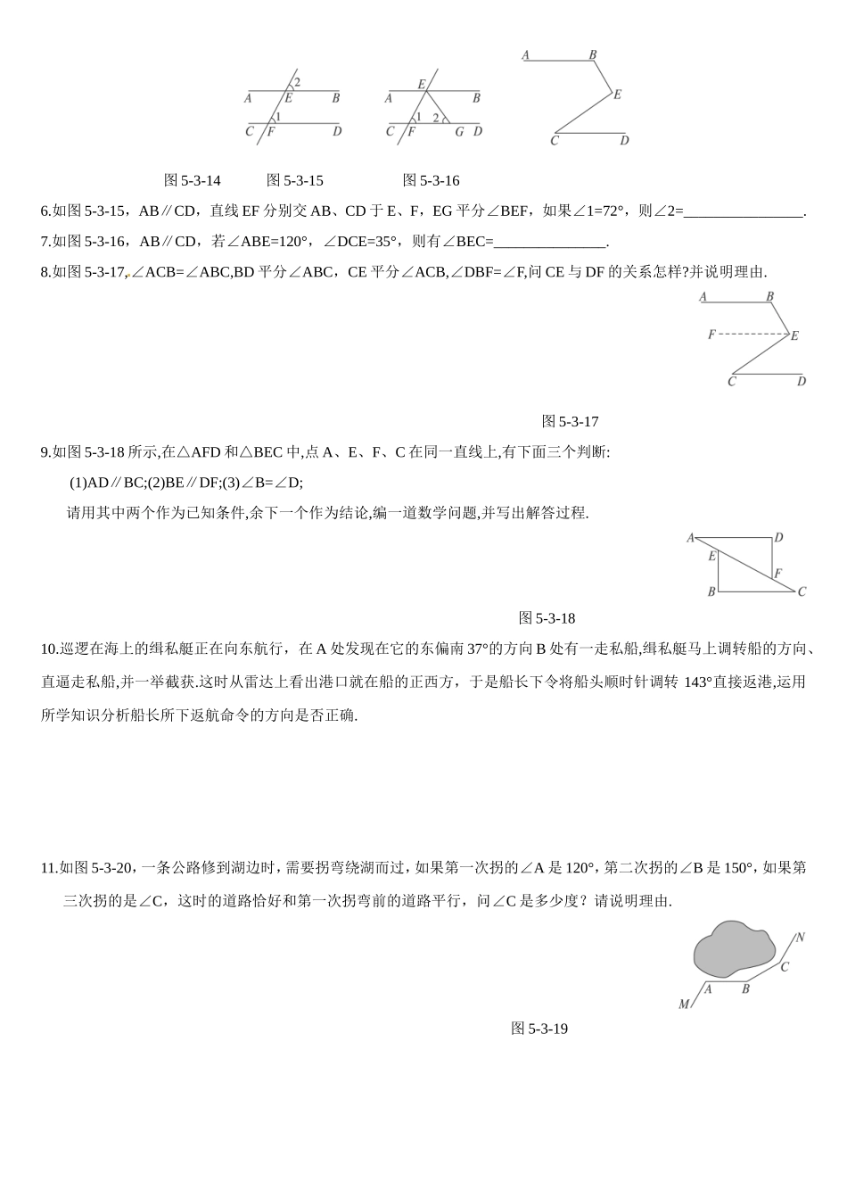 北师大版七年级数学下册第二章平行线的特征课前、课堂、课后练习题及答案_第3页