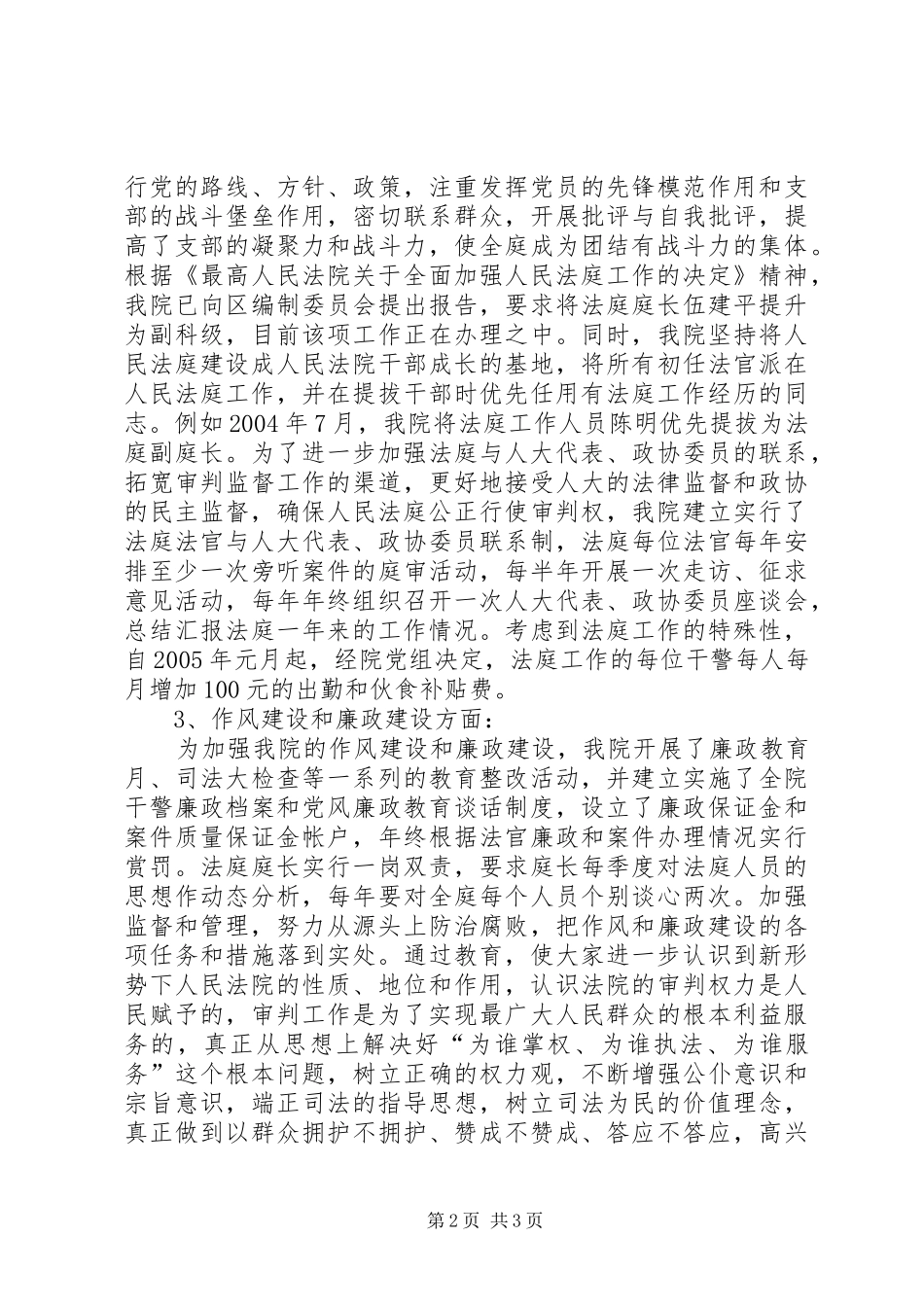 2024年人民法庭工作自查报告_第2页