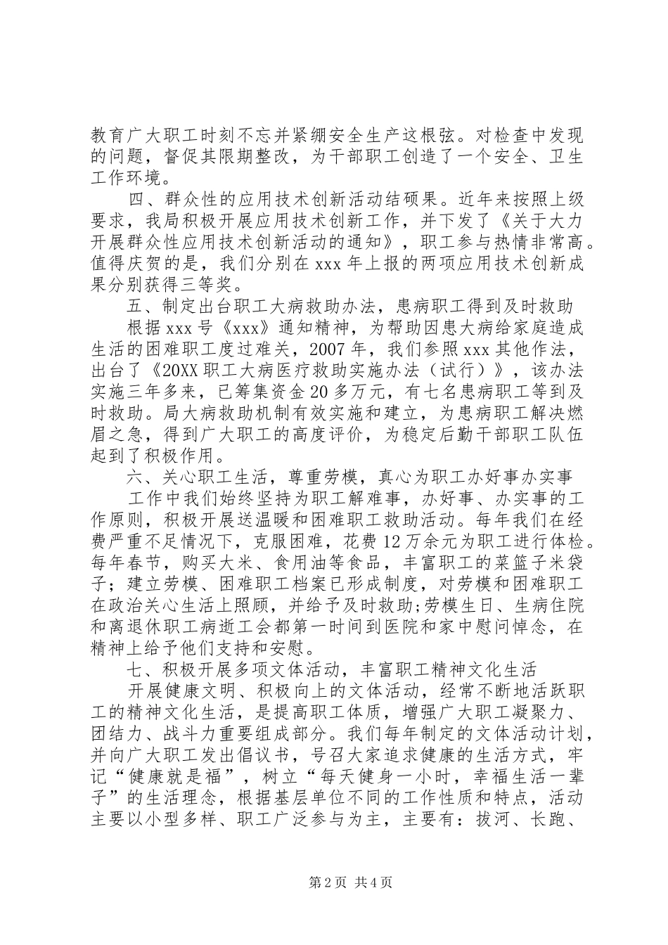 2024年认真履行职责创新工作思路努力开创工会工作新局面_第2页