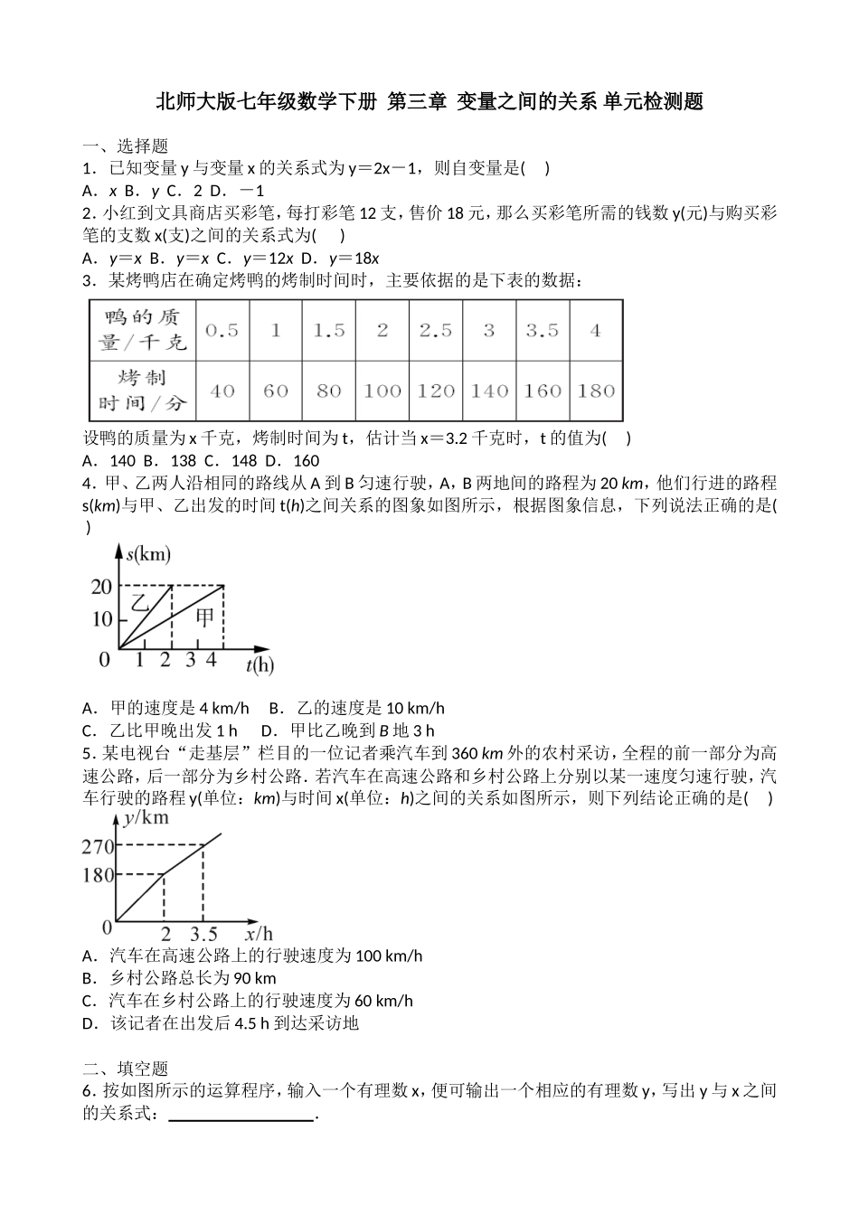 北师大版七年级数学下册--第三章--变量之间的关系-单元检测题-含答案_第1页