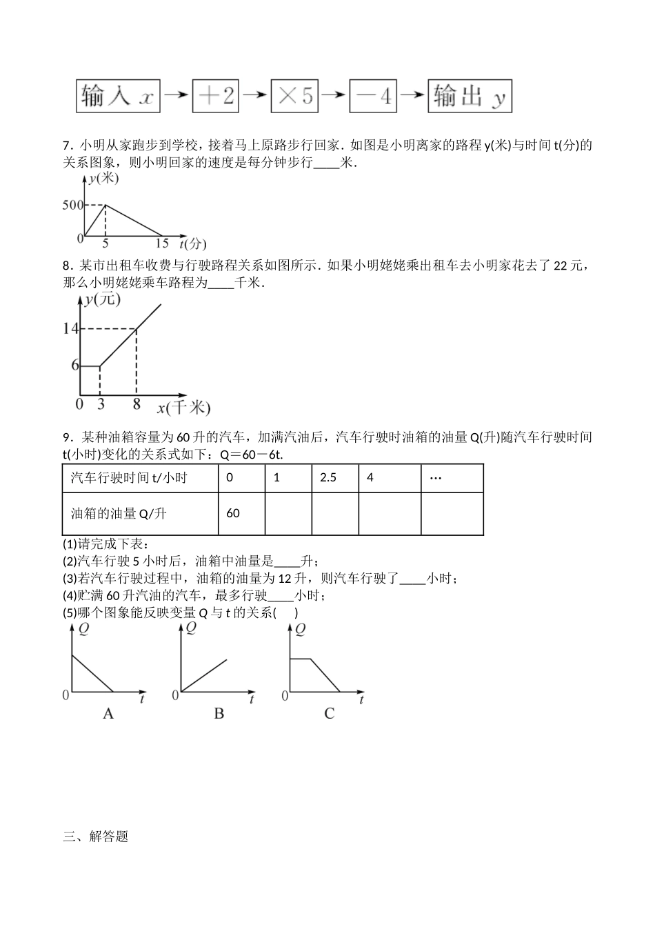 北师大版七年级数学下册--第三章--变量之间的关系-单元检测题-含答案_第2页