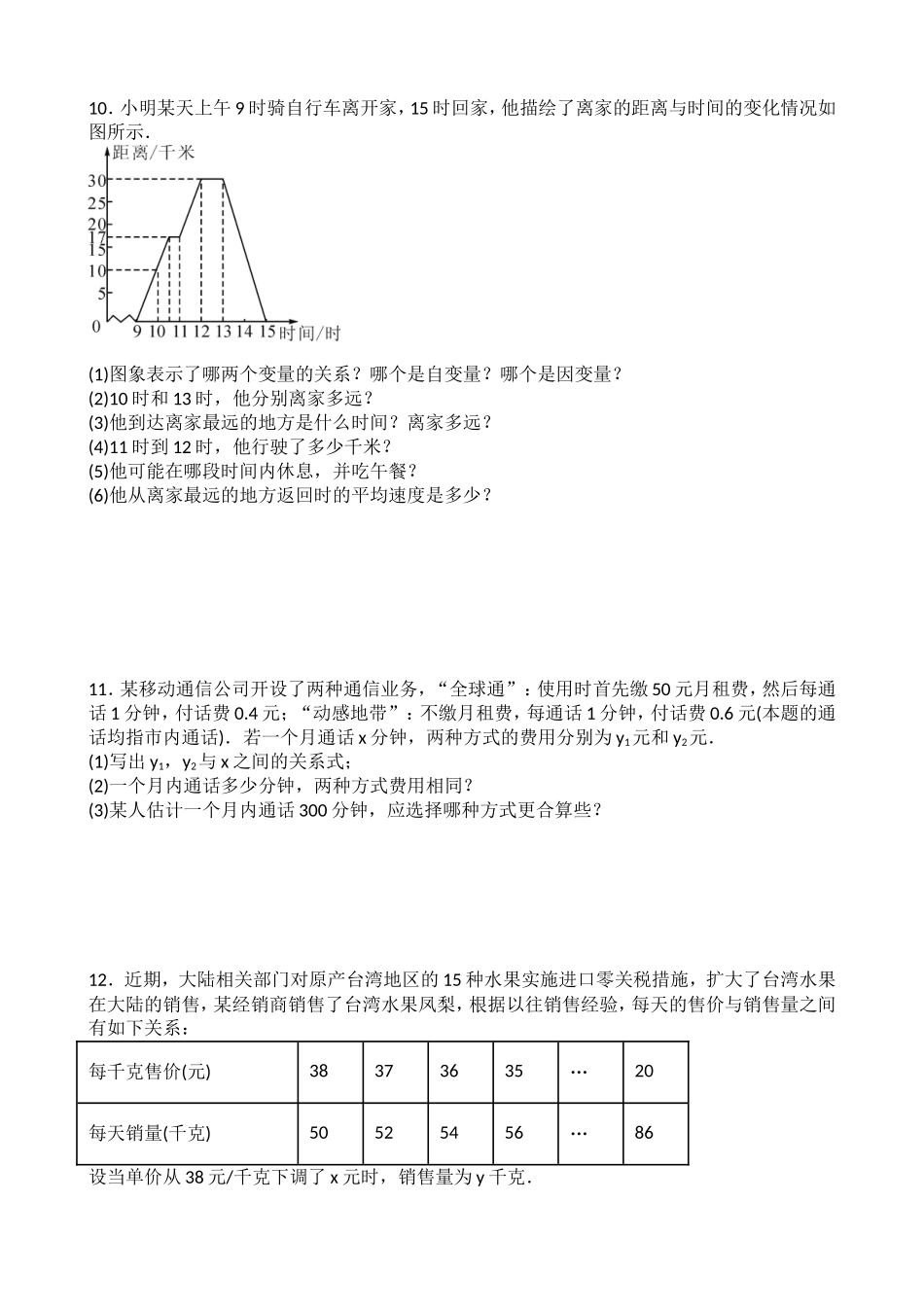 北师大版七年级数学下册--第三章--变量之间的关系-单元检测题-含答案_第3页