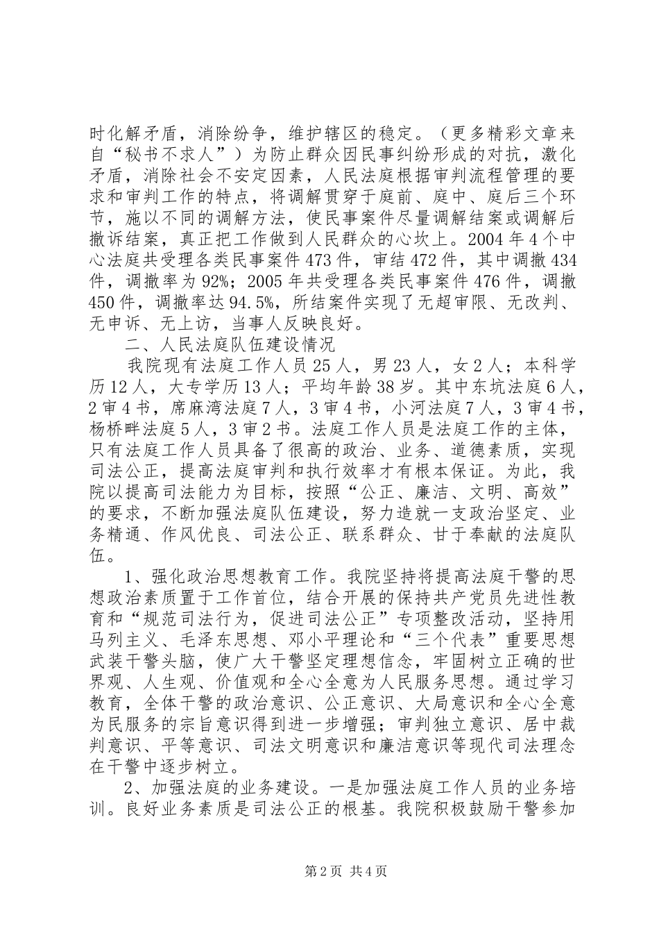 2024年人民法庭检查汇报_第2页