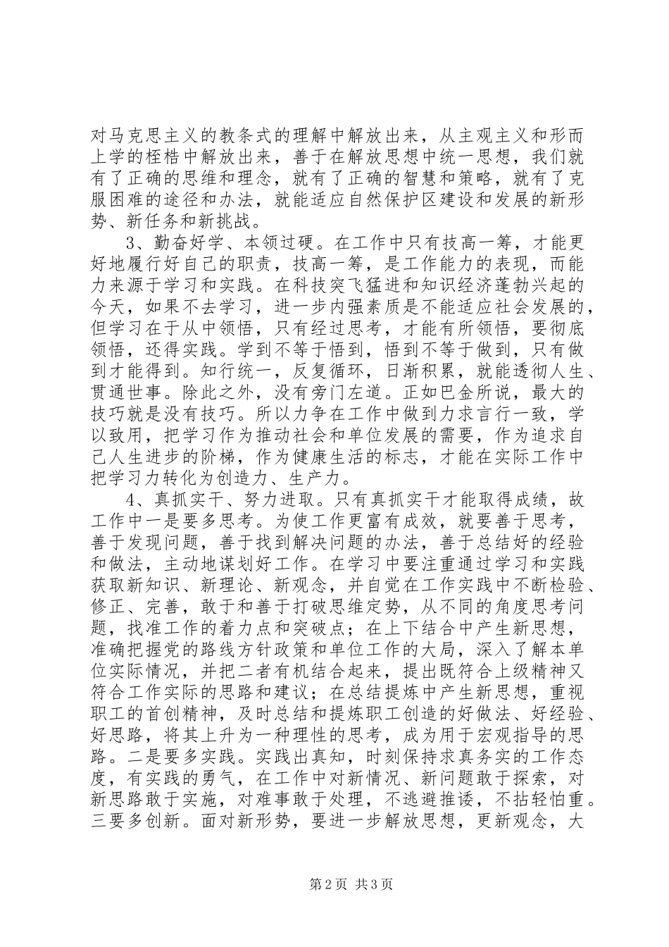 2024年浅谈建设和谐单位的领导作风_第2页