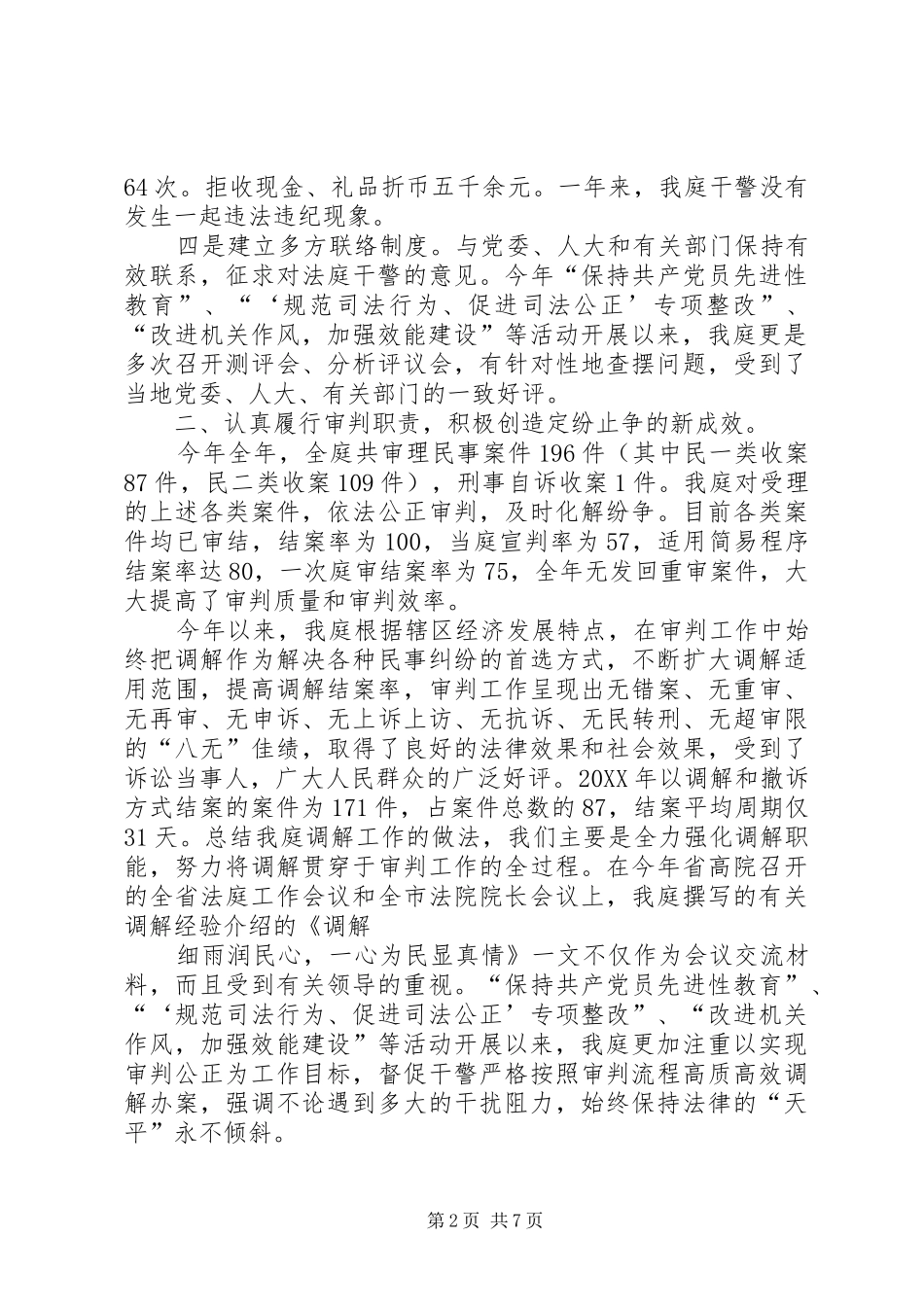 2024年人民法庭年度工作总结_第2页