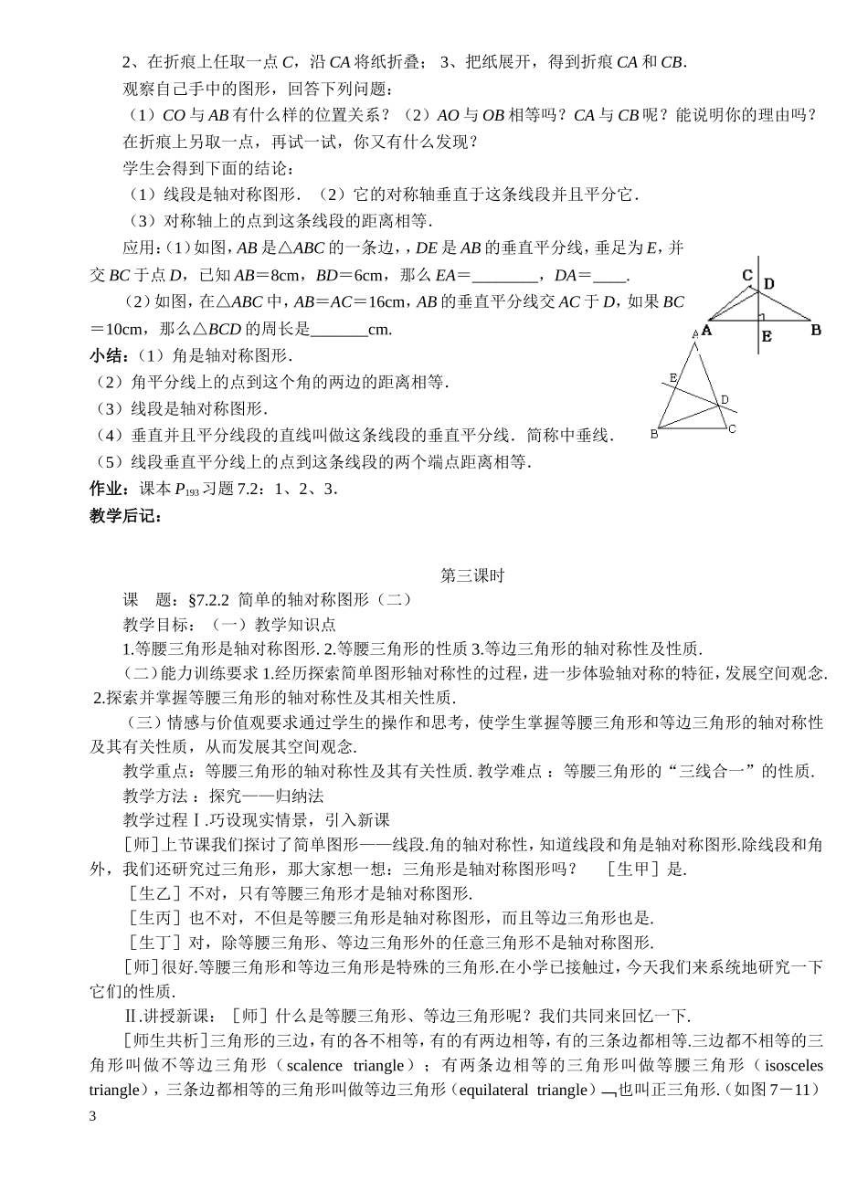 北师大版七年级数学下册第十六周教案_第3页