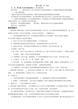 北师大版七年级数学下册第十六周教案