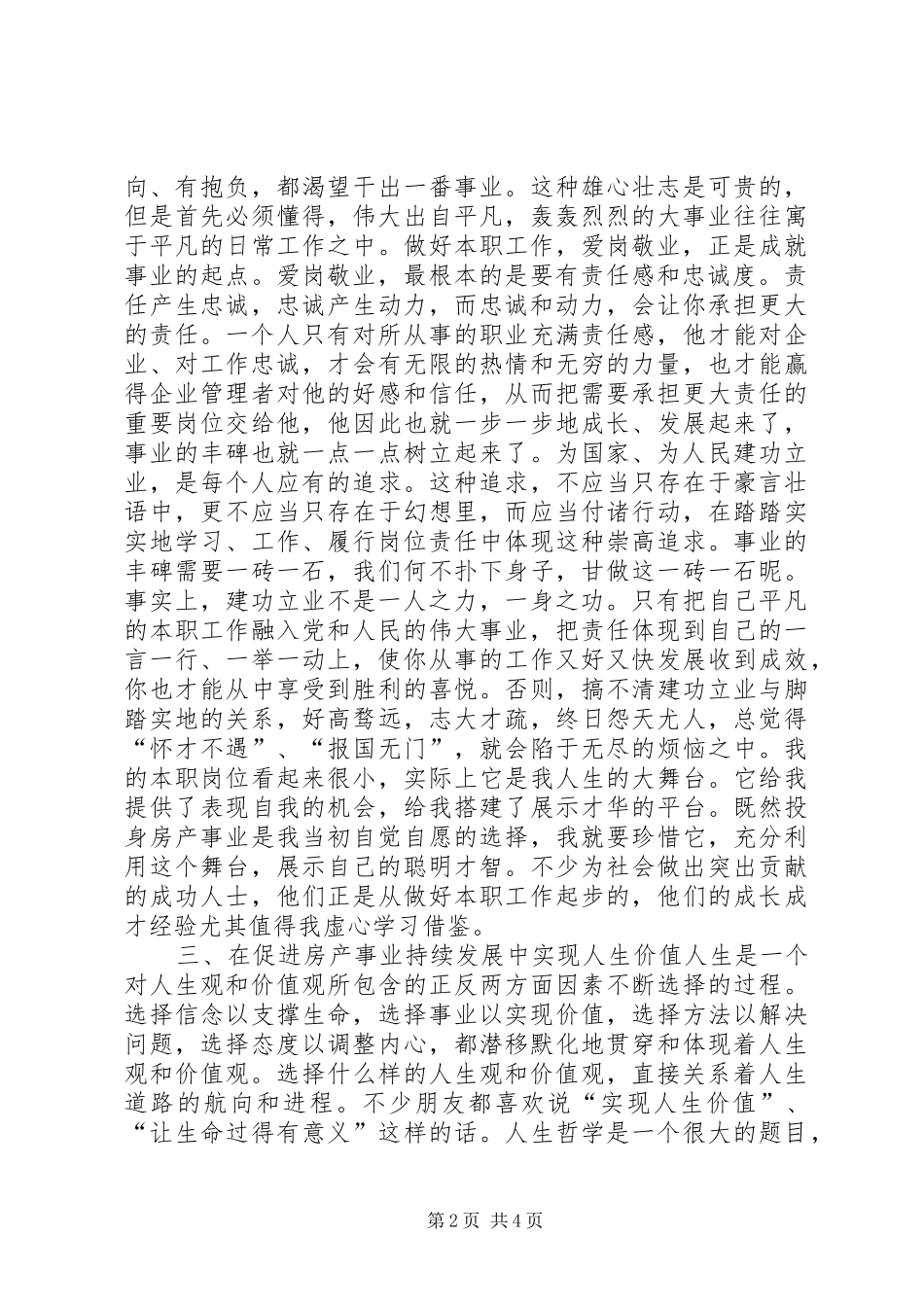 2024年认真履行职责岗位建功立业_第2页