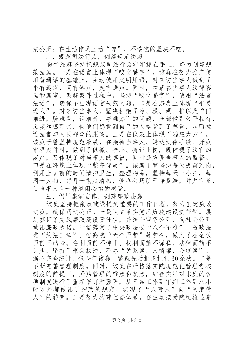 2024年人民法庭申报文明单位标兵事迹材料_第2页