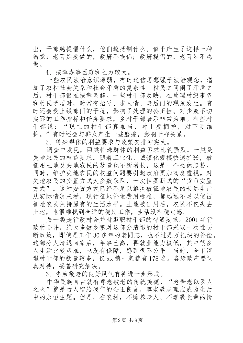 2024年浅谈建设社会义和谐农村中存在问题及对策_第2页