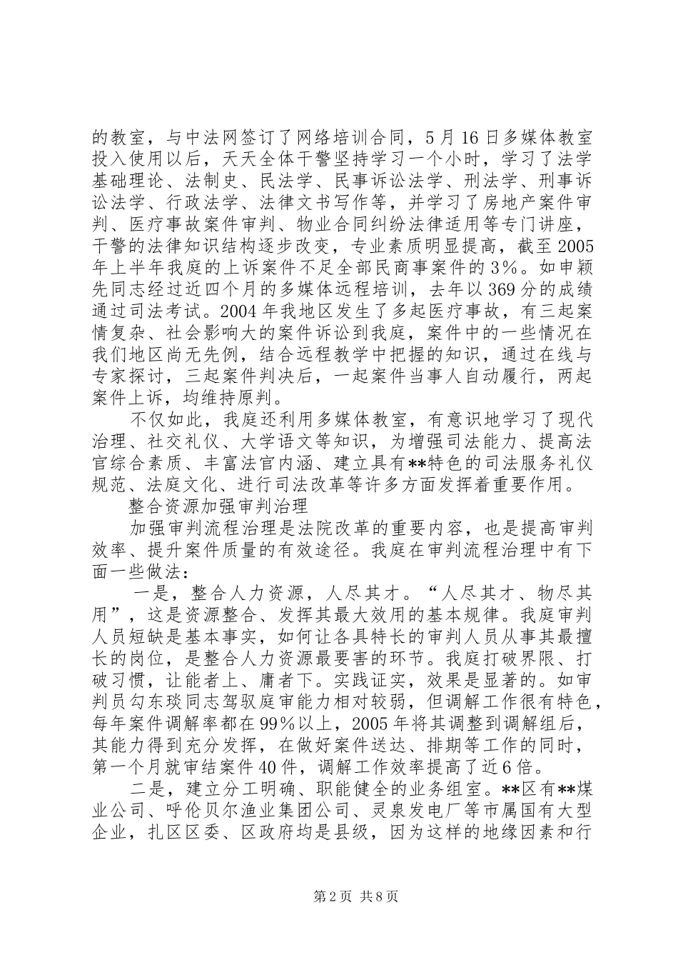 2024年人民法庭事迹材料_第2页