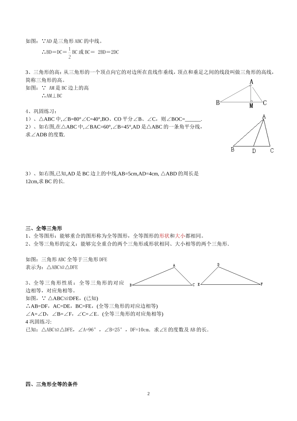 北师大版七年级数学下册第五章三角形知识点精讲_第2页