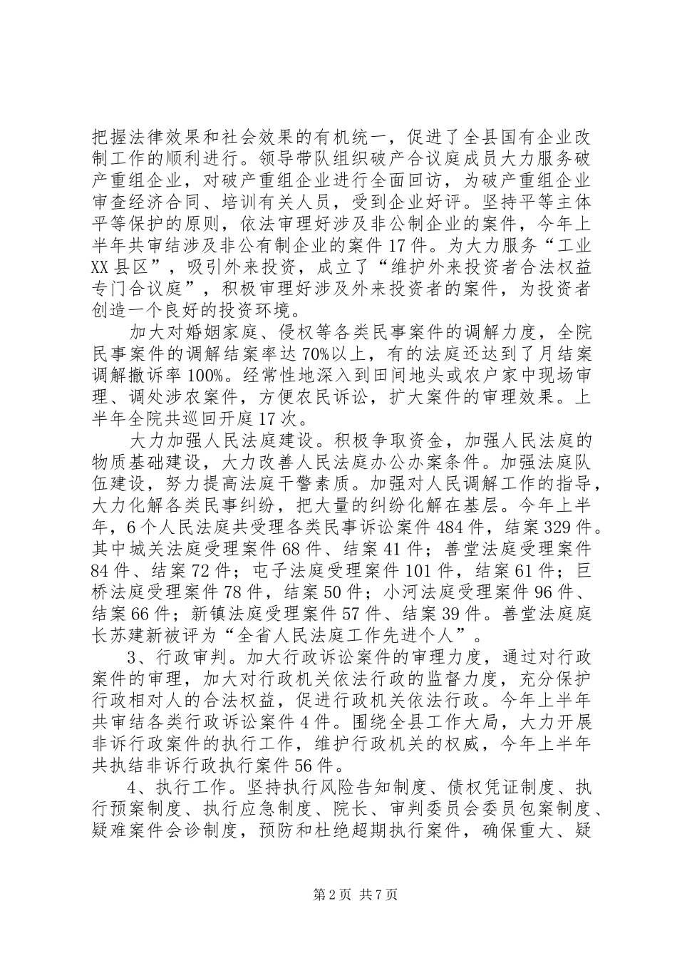 2024年人民法院半年工作总结_第2页