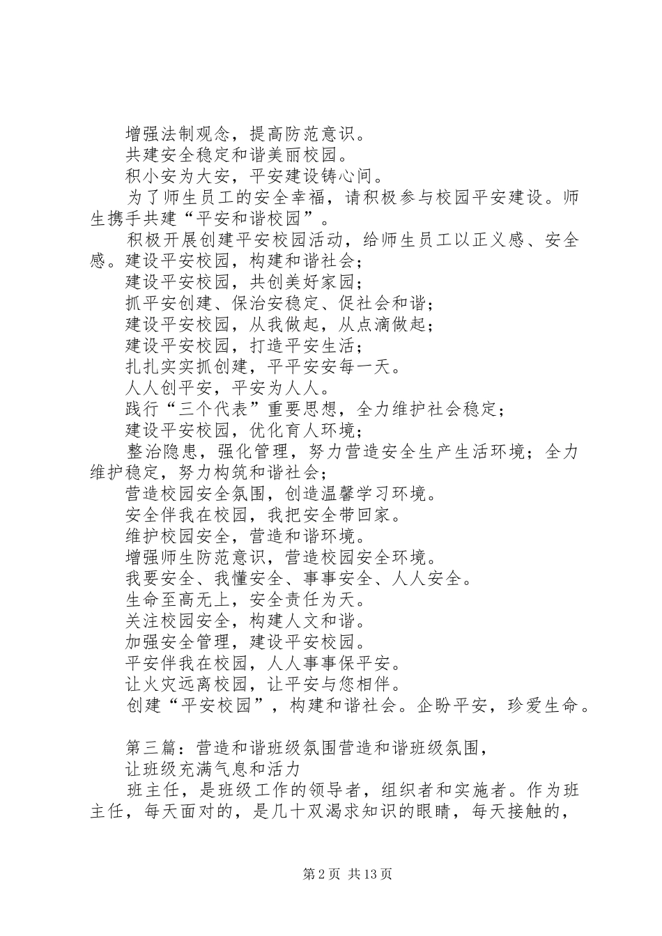 2024年认真排查安全隐患营造和谐校园氛围_第2页