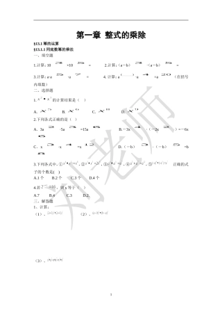 北师大版七年级数学下册第一章整式的乘除单元练习题