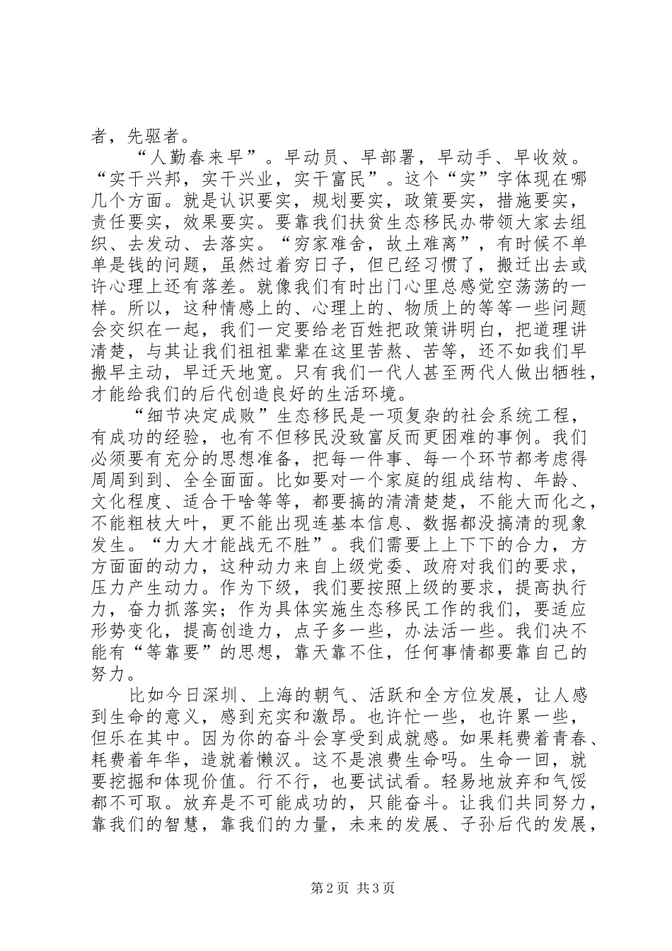 2024年认真实施扶贫生态移民工程的建议及对策的演讲稿_第2页