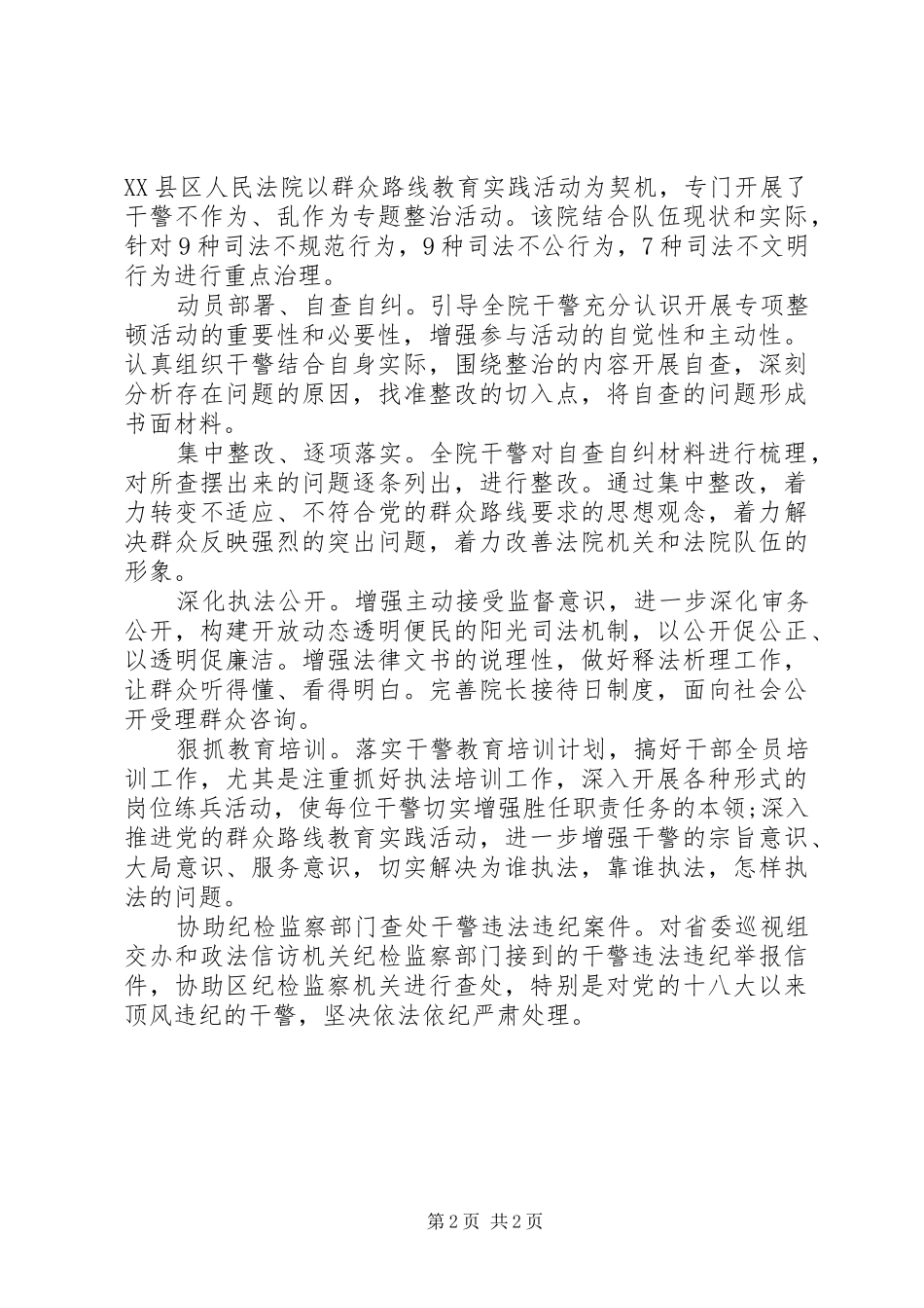 2024年人民法院不作为不担当自查报告_第2页