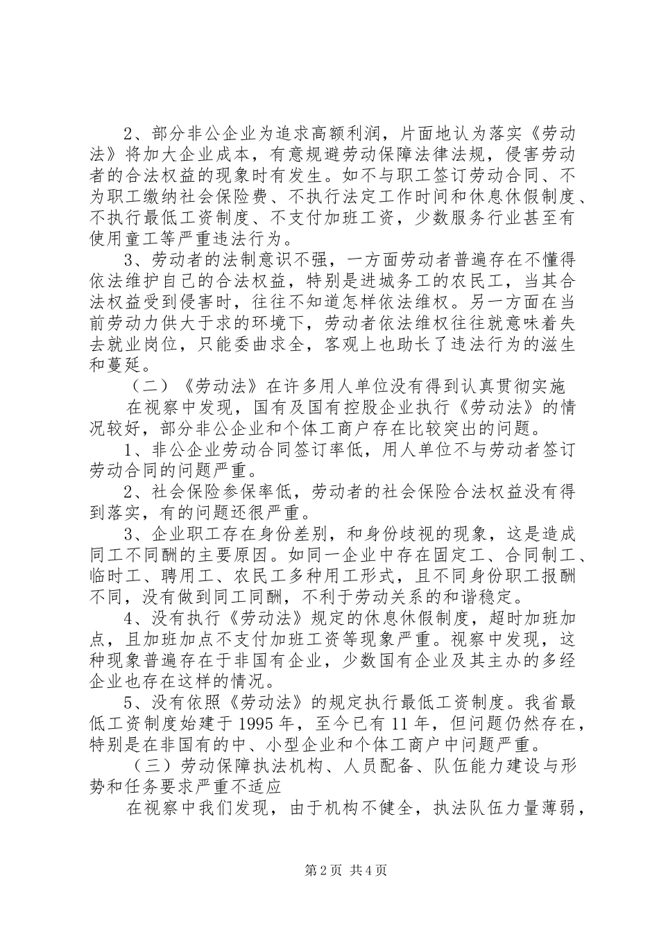 2024年认真实施劳动法构建社会主义和谐劳动关系_第2页