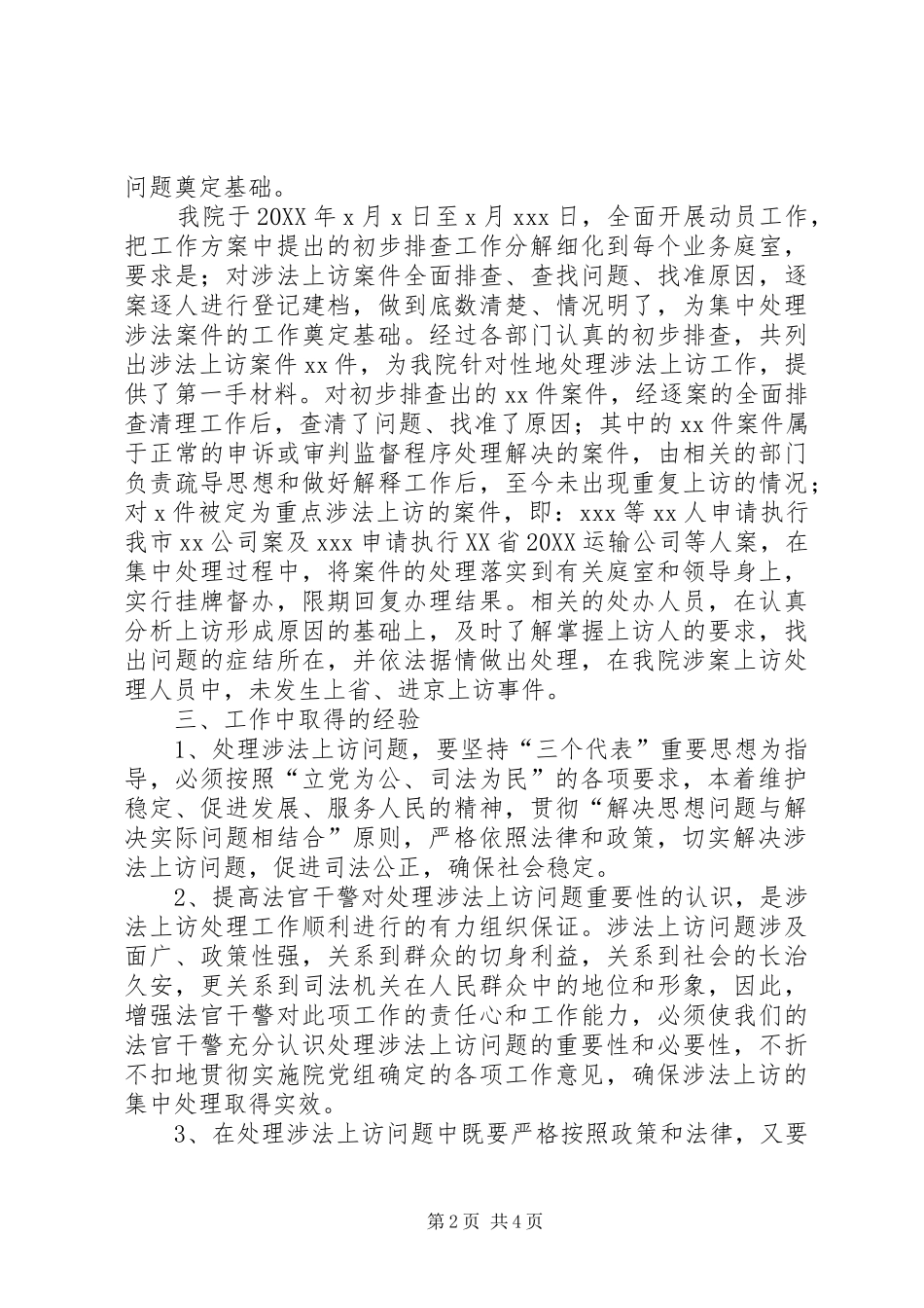 2024年人民法院处理涉法上访工作总结_第2页